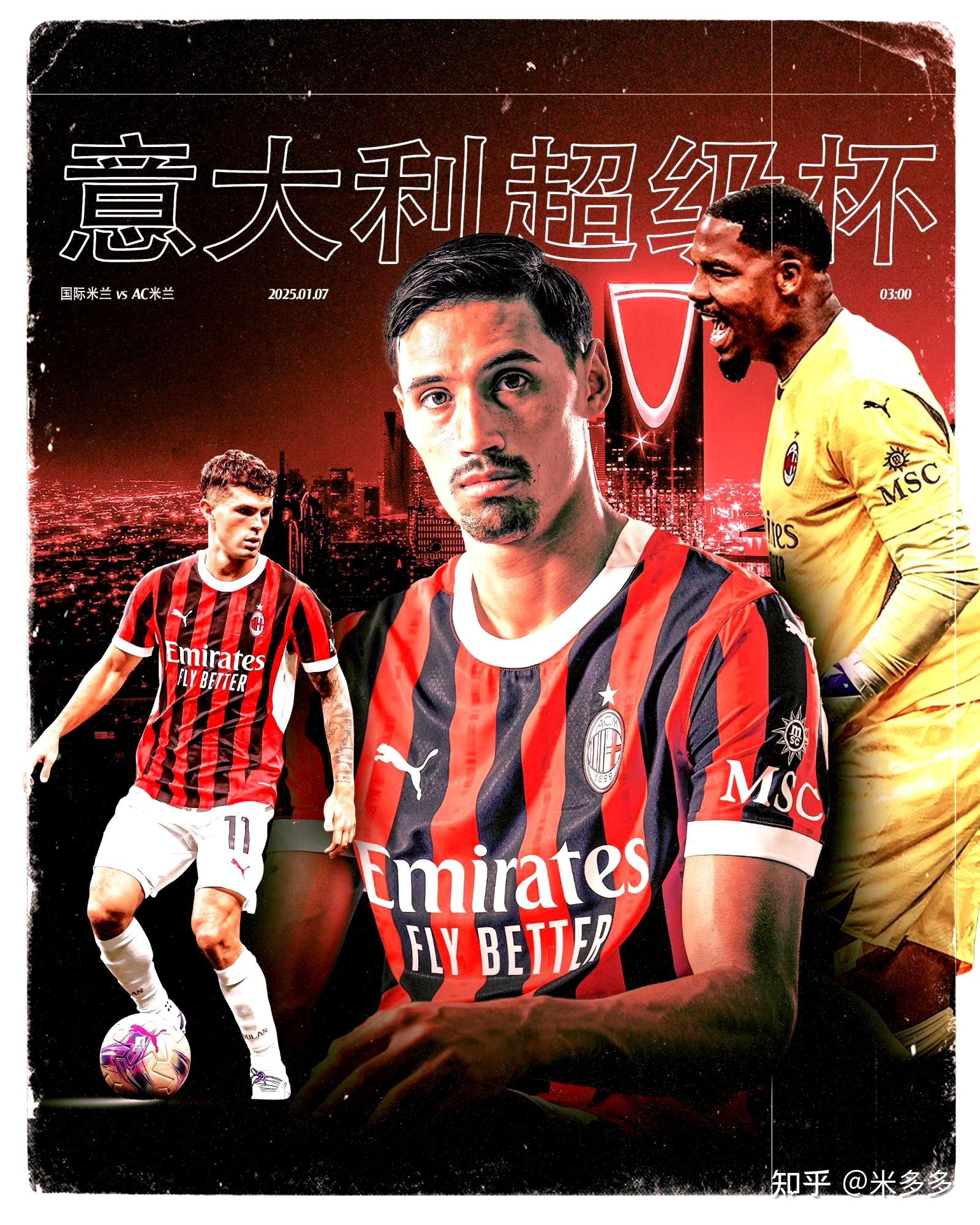 PSG对阵AC米兰，胜负关乎晋级！