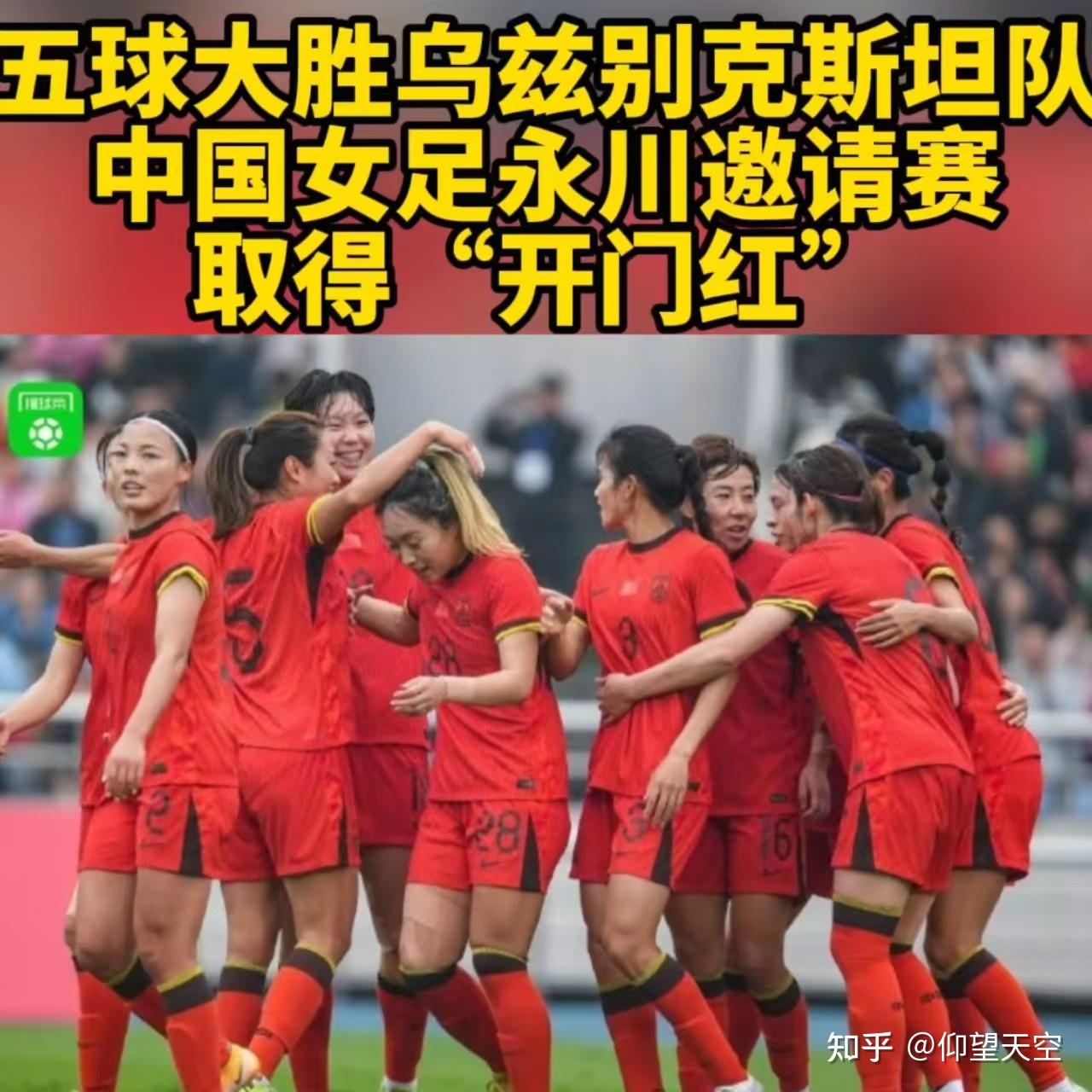 中国女足文化交流赛将展开：女足文化交流赛启幕