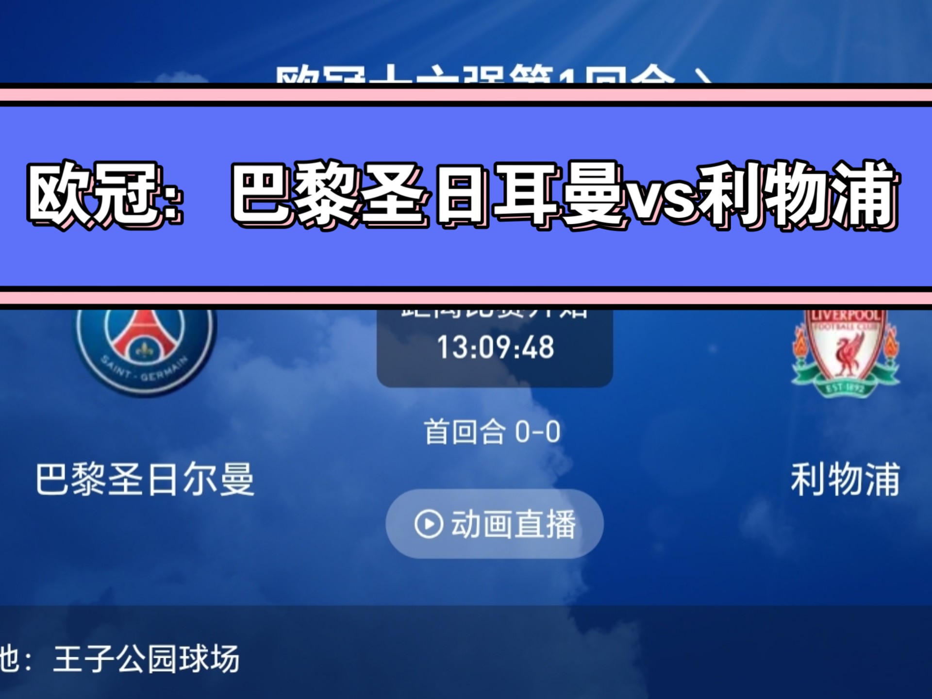 关于巴黎圣日耳曼双杀对手，欧冠成绩斐然的信息