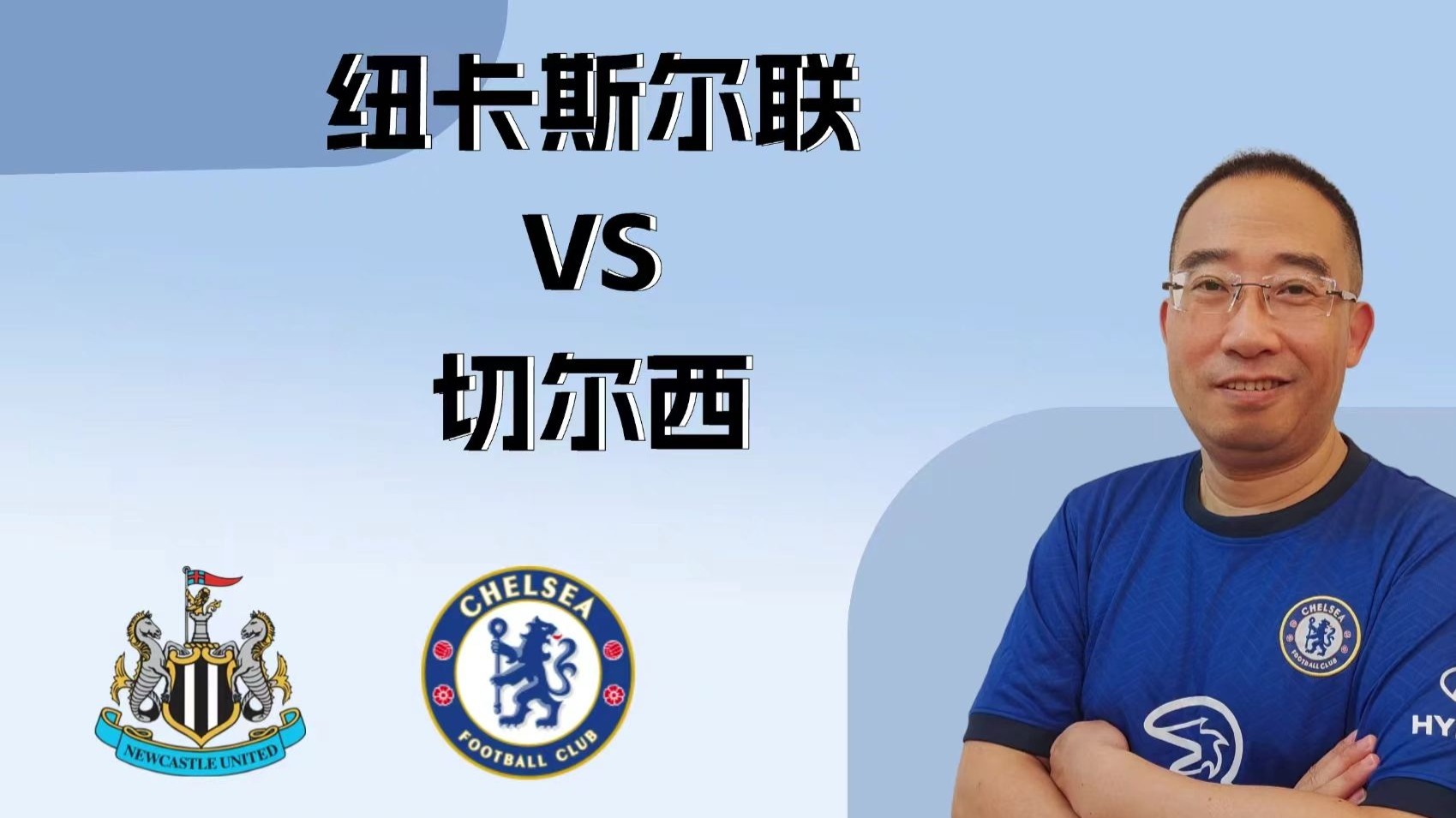 纽卡斯尔联凭一己之力，逆袭斩落南安普顿