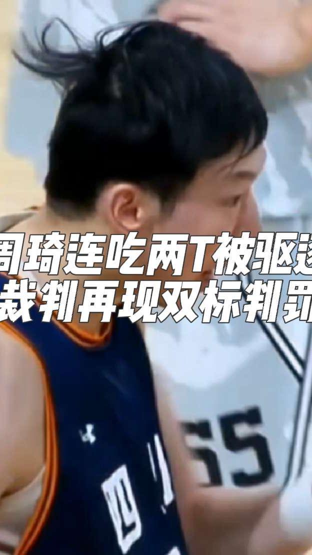 球队抵制裁判判罚，或因犯规纠纷引发混乱