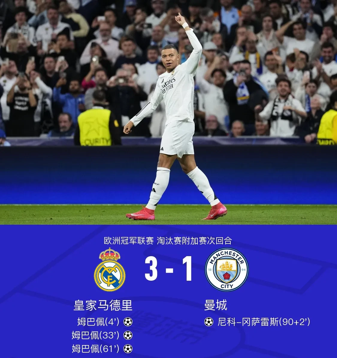 皇马遭遇三连败：卫冕冠军雪上加霜的简单介绍