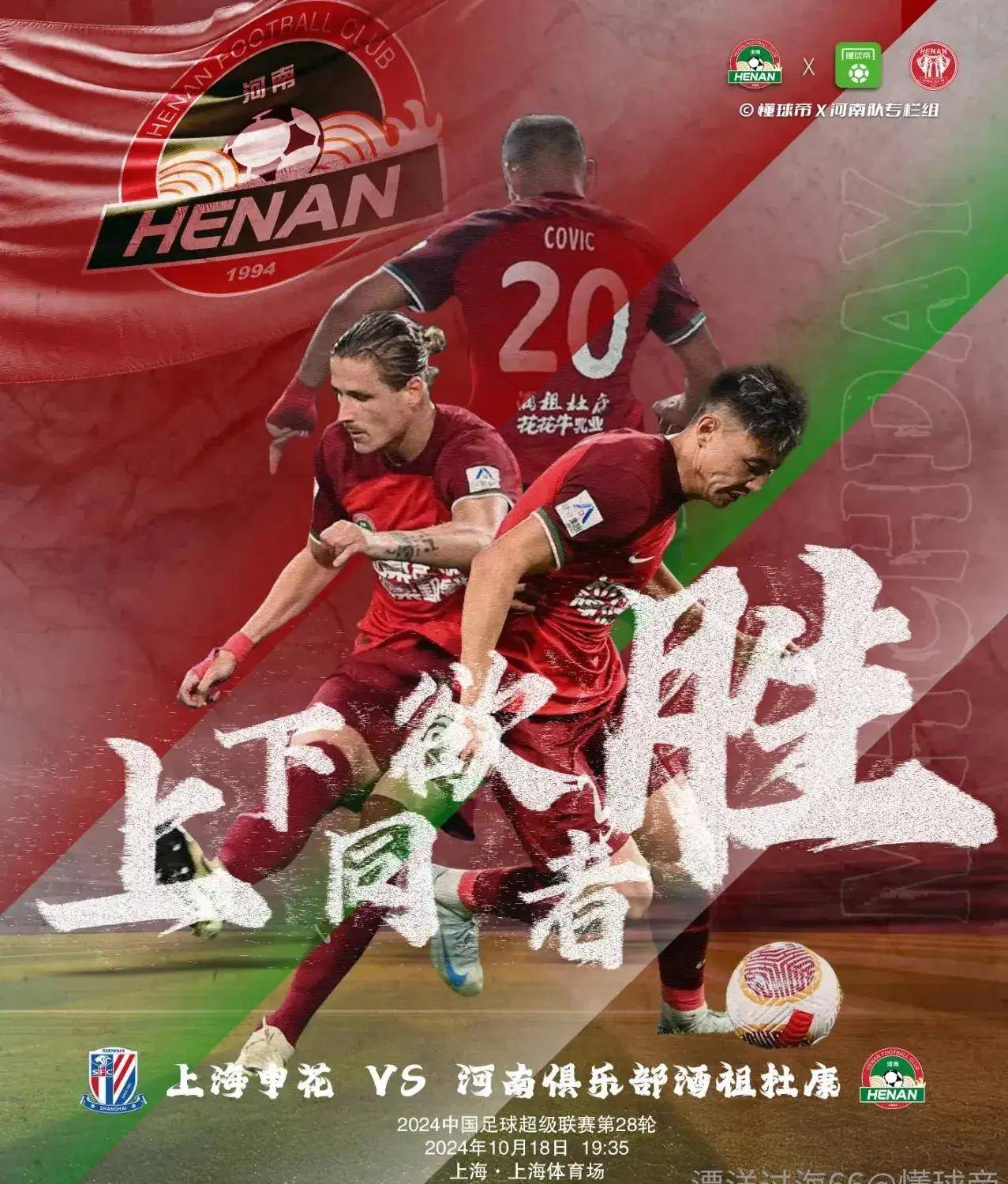 申花阵容齐全大胜，主帅赞扬队员奉献精神