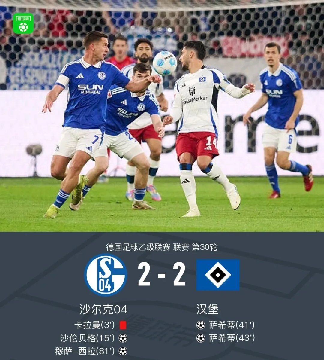 沙尔克客场失利，遭遇三连败