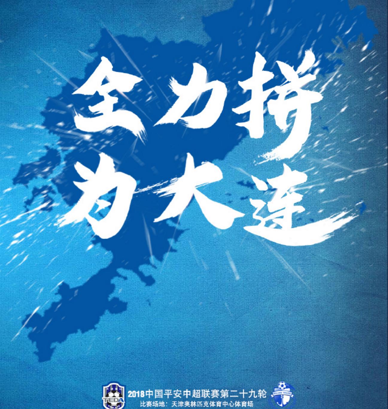 大连一方险胜河南宏远，勉强进军前八的简单介绍