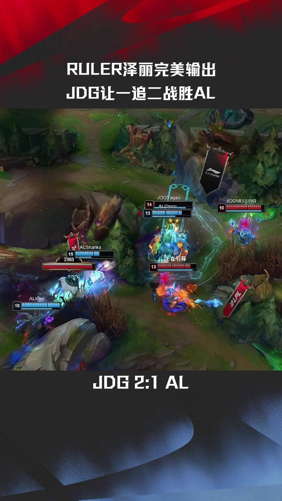 关于LGD翻盘KT，JackeyLove拿下关键大龙顶尖较量全球总决赛，技惊四座的信息